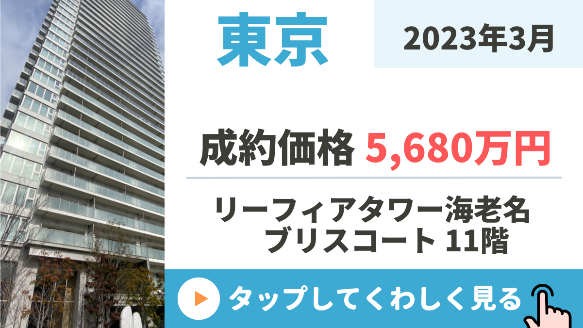 リーフィア タワー 海老名 ブリス コート セール 価格