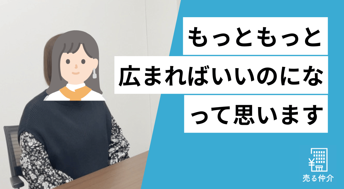 売る仲介_売却体験談_ブリリア住之江公園