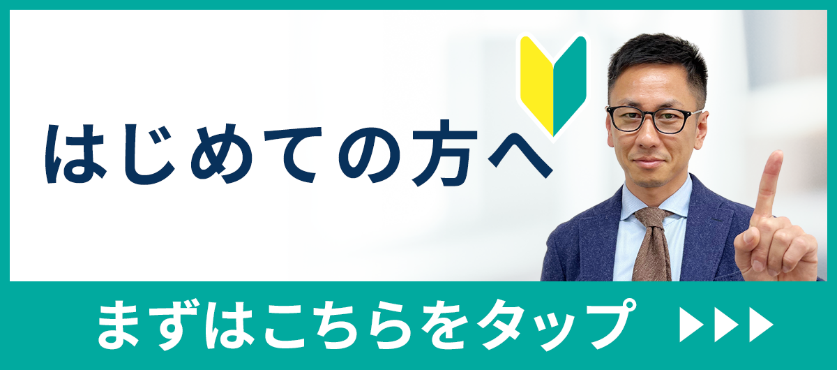 はじめての方へ