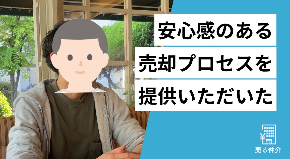 売る仲介_売却体験談_ロジュマン阿倍野文の里