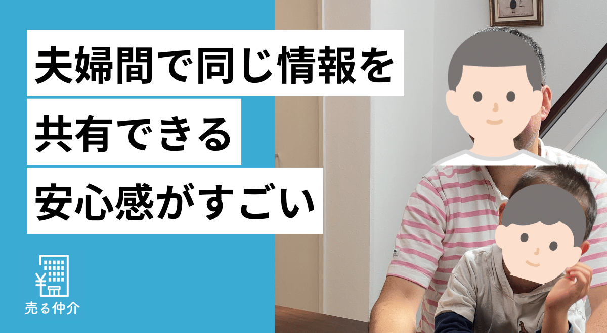 売る仲介_売却体験談_ローレルスクエア健都ザ・レジデンス Fourth stage