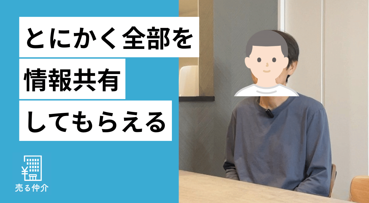 売る仲介_売却体験談_メガシティタワーズ西棟