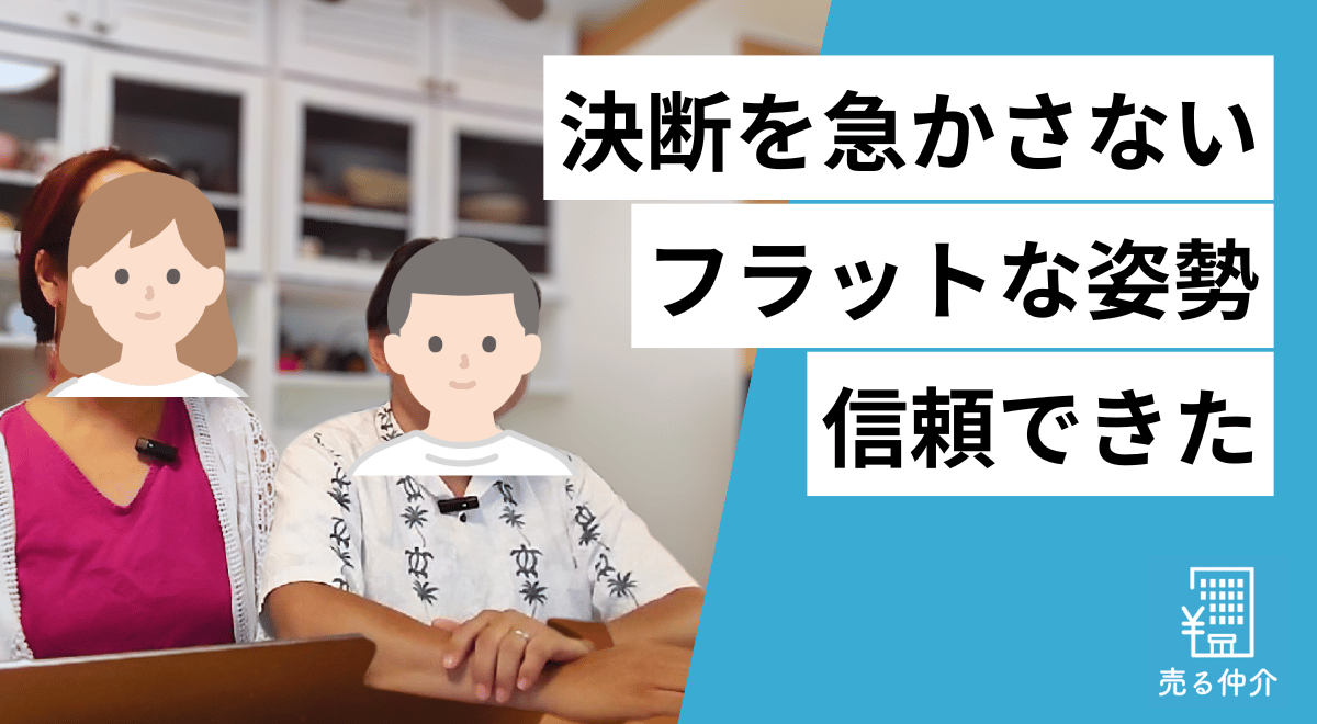 売る仲介_売却体験談_クリオレジダンス東京