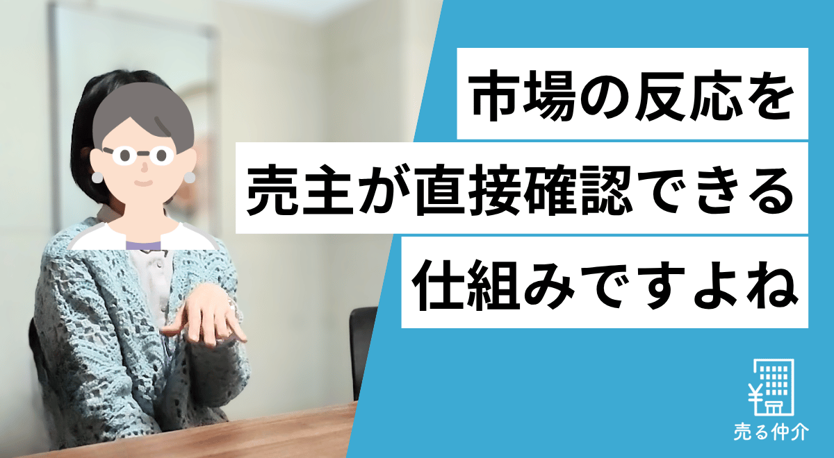 売る仲介_売却体験談_ビオール大阪大手前タワー