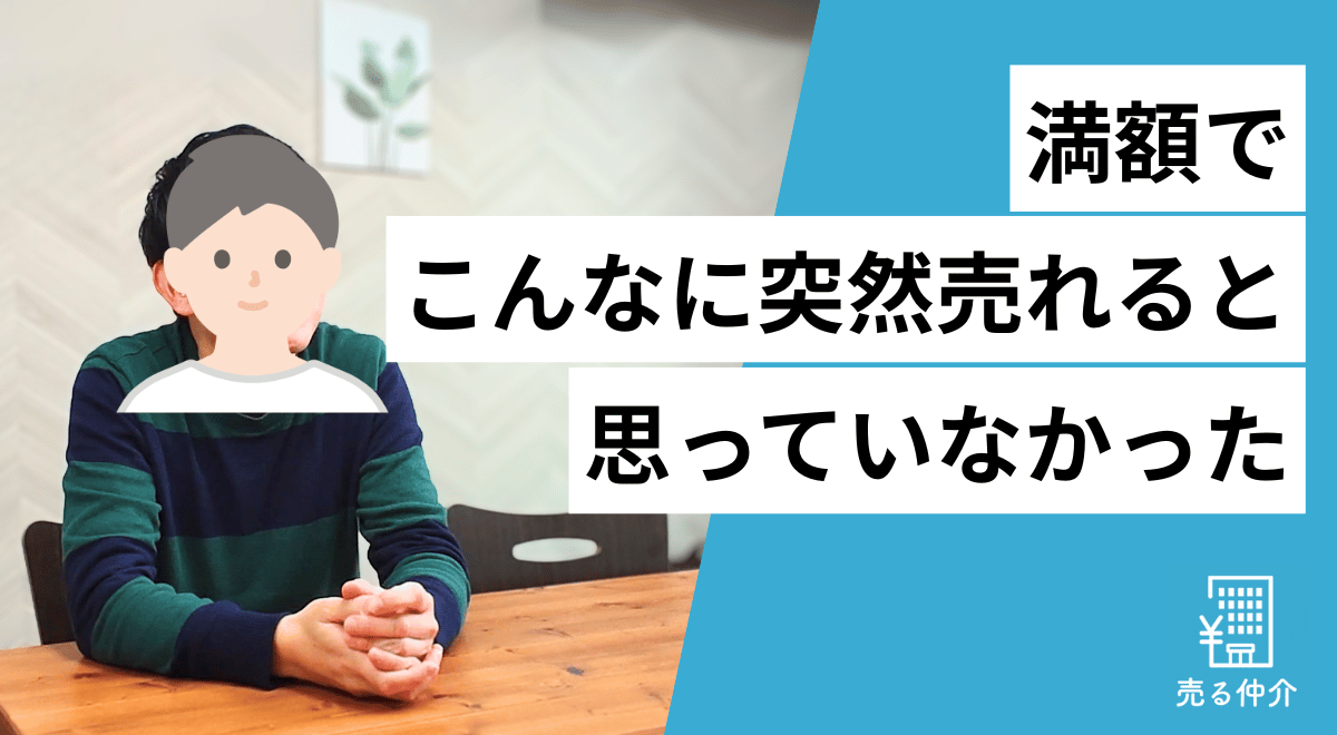 売る仲介_売却体験談_ヴェレーナシティ夙川パークナードⅠ-