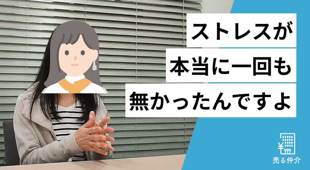 売る仲介_売却体験談_藤和ハイタウン平野駅前